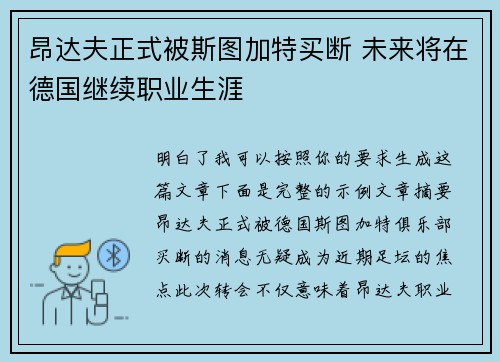昂达夫正式被斯图加特买断 未来将在德国继续职业生涯 昂达夫正式被斯图加特买断 未来将在德国继续职业生涯