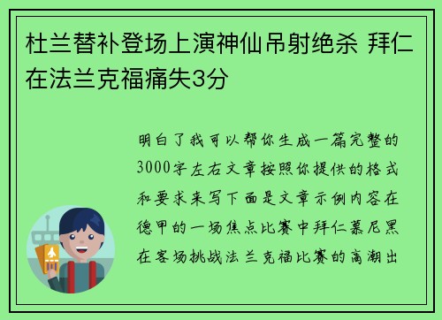 杜兰替补登场上演神仙吊射绝杀 拜仁在法兰克福痛失3分 杜兰替补登场上演神仙吊射绝杀 拜仁在法兰克福痛失3分