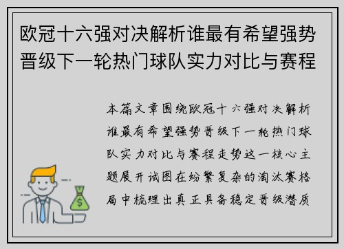 欧冠十六强对决解析谁最有希望强势晋级下一轮热门球队实力对比与赛程走势 欧冠十六强对决解析谁最有希望强势晋级下一轮热门球队实力对比与赛程走势