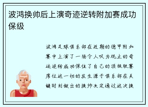 波鸿换帅后上演奇迹逆转附加赛成功保级 波鸿换帅后上演奇迹逆转附加赛成功保级