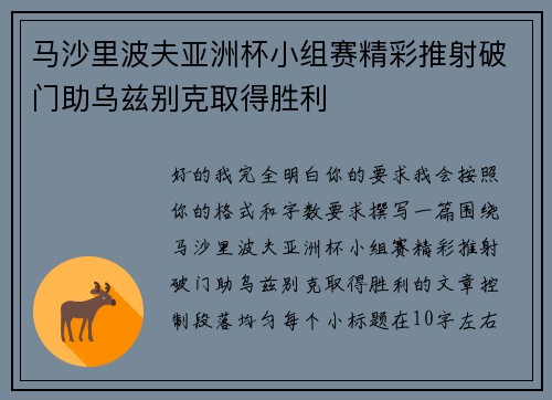 马沙里波夫亚洲杯小组赛精彩推射破门助乌兹别克取得胜利